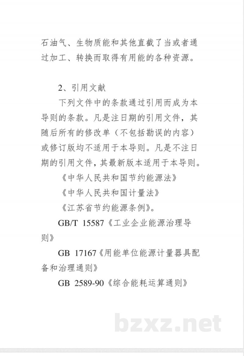 DB32/T 1245-2009用能单位能源计量工作导则 DB32/T 1245-2009用能单位能源计量工作导则