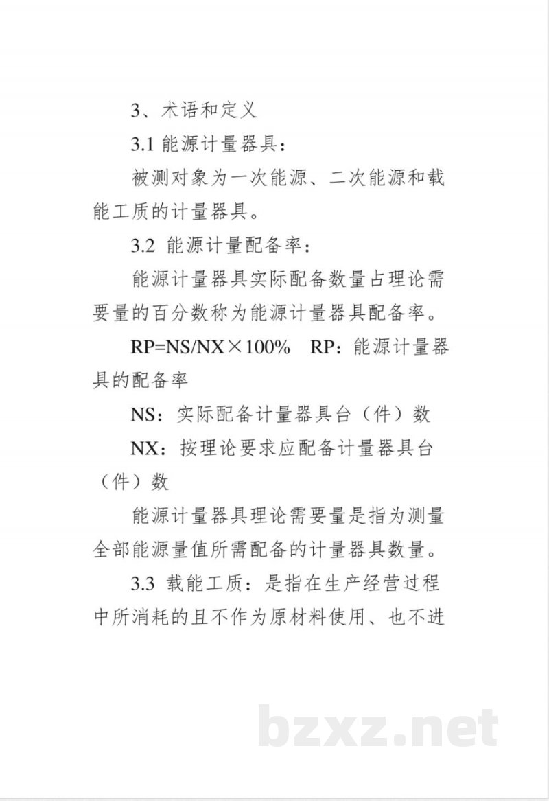 DB32/T 1245-2009用能单位能源计量工作导则 DB32/T 1245-2009用能单位能源计量工作导则