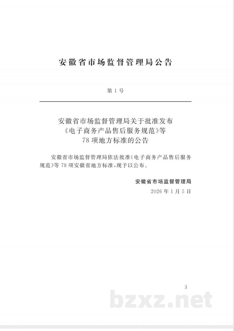 DB34/T 5388-2026装配式轻质墙板内隔墙技术规程 DB34/T 5388-2026装配式轻质墙板内隔墙技术规程