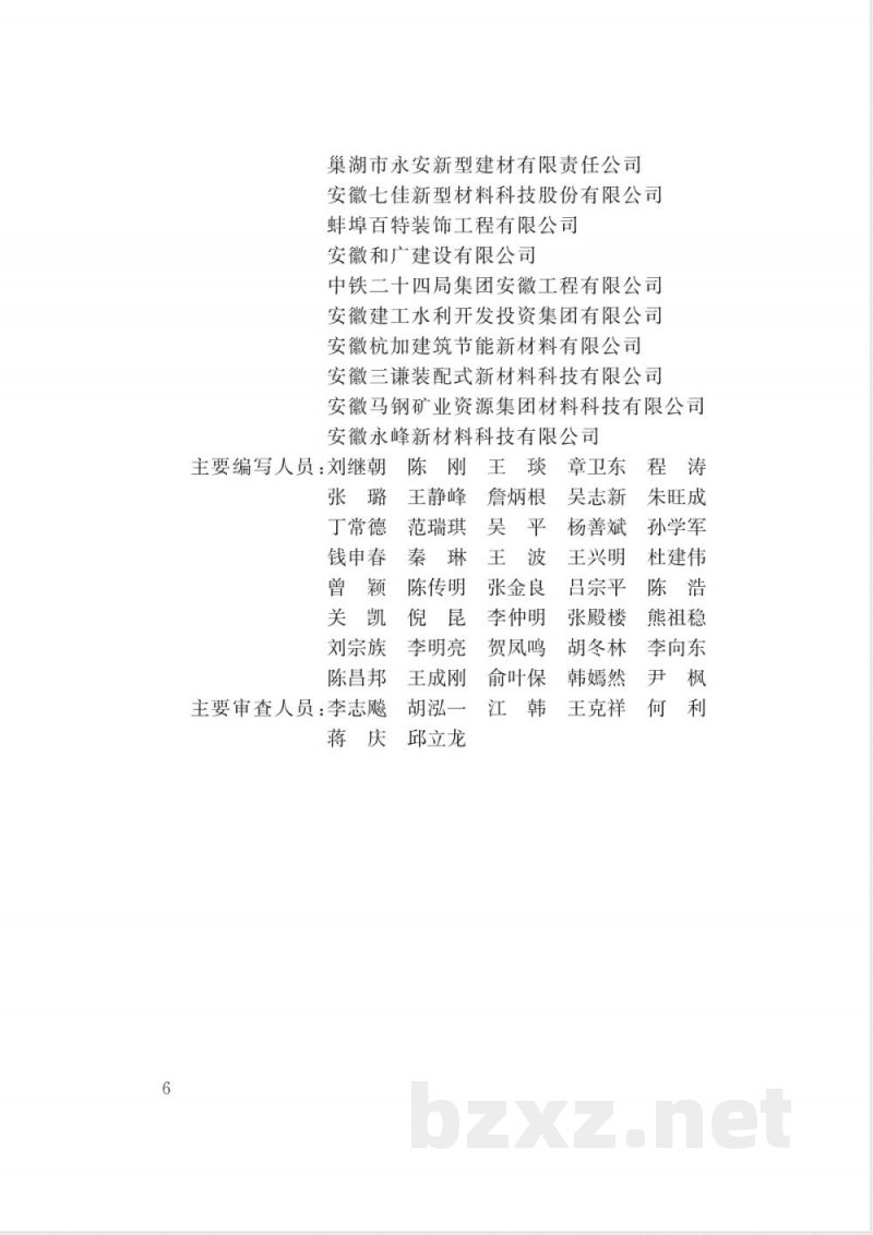 DB34/T 5388-2026装配式轻质墙板内隔墙技术规程 DB34/T 5388-2026装配式轻质墙板内隔墙技术规程