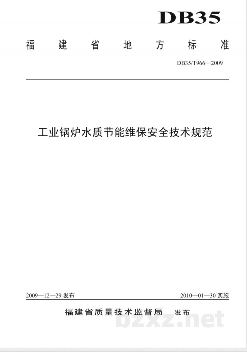 DB35/T 966-2009工业锅炉水质节能维保安全技术规范 DB35/T 966-2009工业锅炉水质节能维保安全技术规范