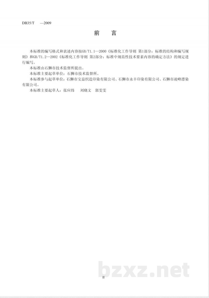 DB35/T 966-2009工业锅炉水质节能维保安全技术规范 DB35/T 966-2009工业锅炉水质节能维保安全技术规范