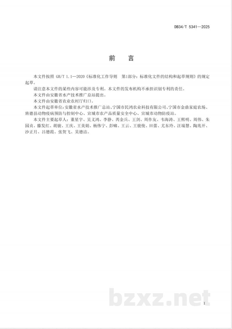 DB34/T 5341-2025光倒刺鲃人工繁育技术规程 DB34/T 5341-2025光倒刺鲃人工繁育技术规程
