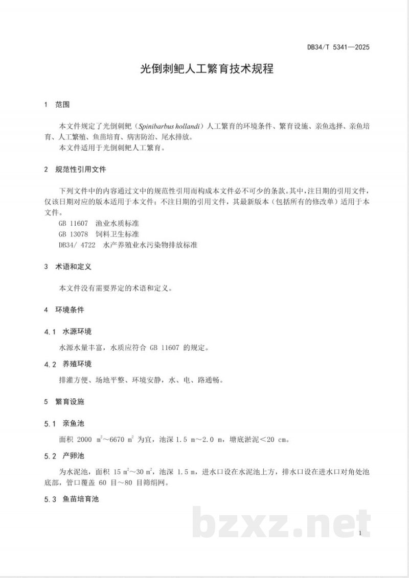 DB34/T 5341-2025光倒刺鲃人工繁育技术规程 DB34/T 5341-2025光倒刺鲃人工繁育技术规程