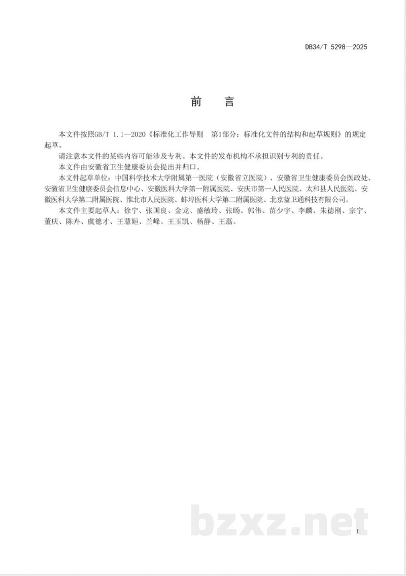 DB34/T 5298-2025互联网医院运营服务规范 DB34/T 5298-2025互联网医院运营服务规范