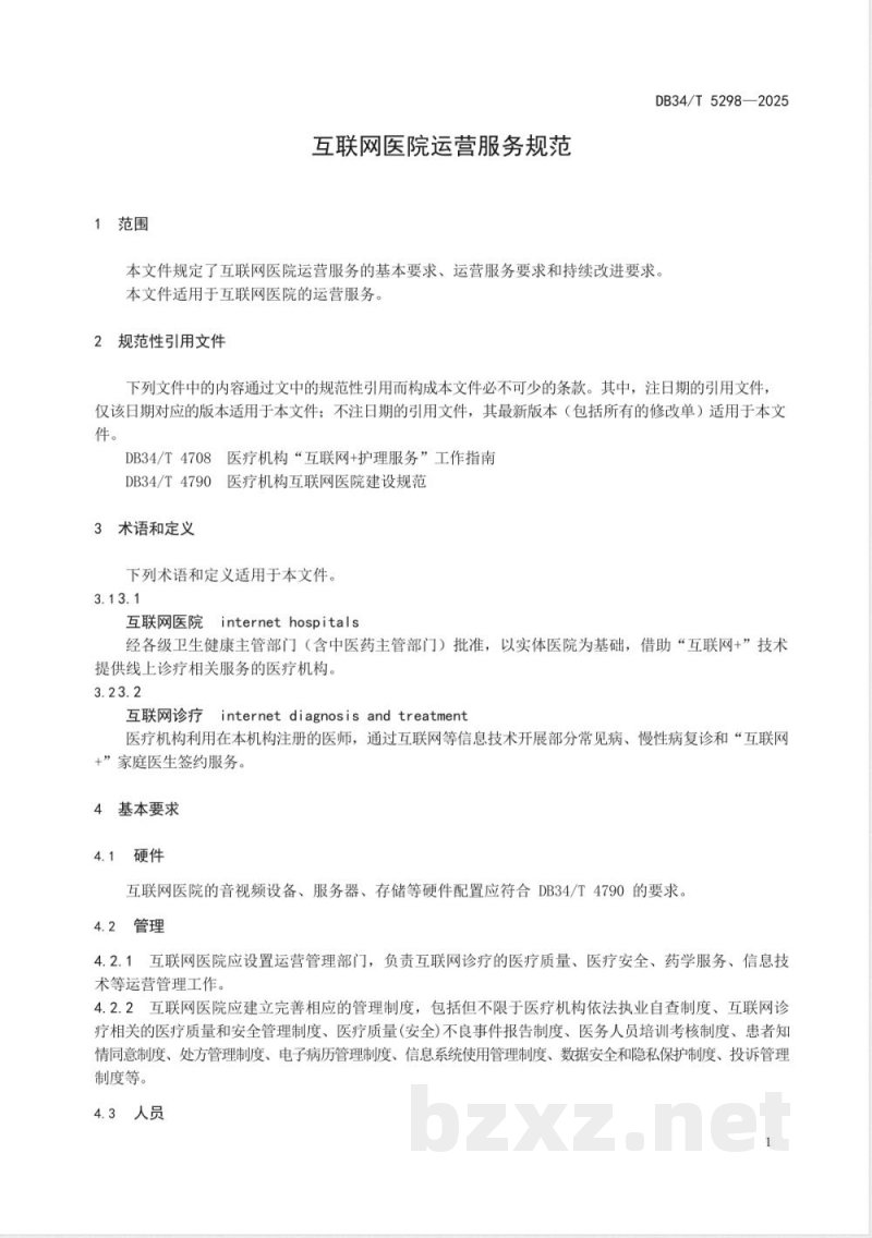 DB34/T 5298-2025互联网医院运营服务规范 DB34/T 5298-2025互联网医院运营服务规范