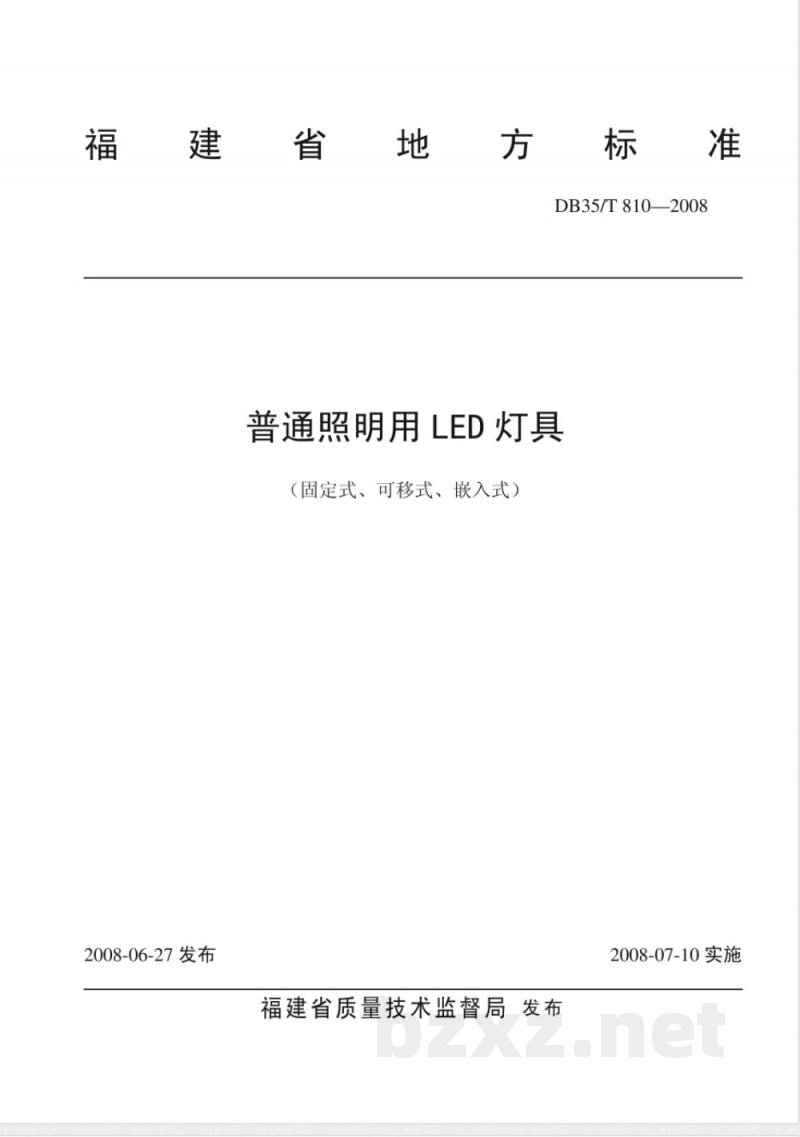 DB35/T 810-2008普通照明用LED灯具(固定式、可移式、嵌入式) DB35/T 810-2008普通照明用LED灯具(固定式、可移式、嵌入式)