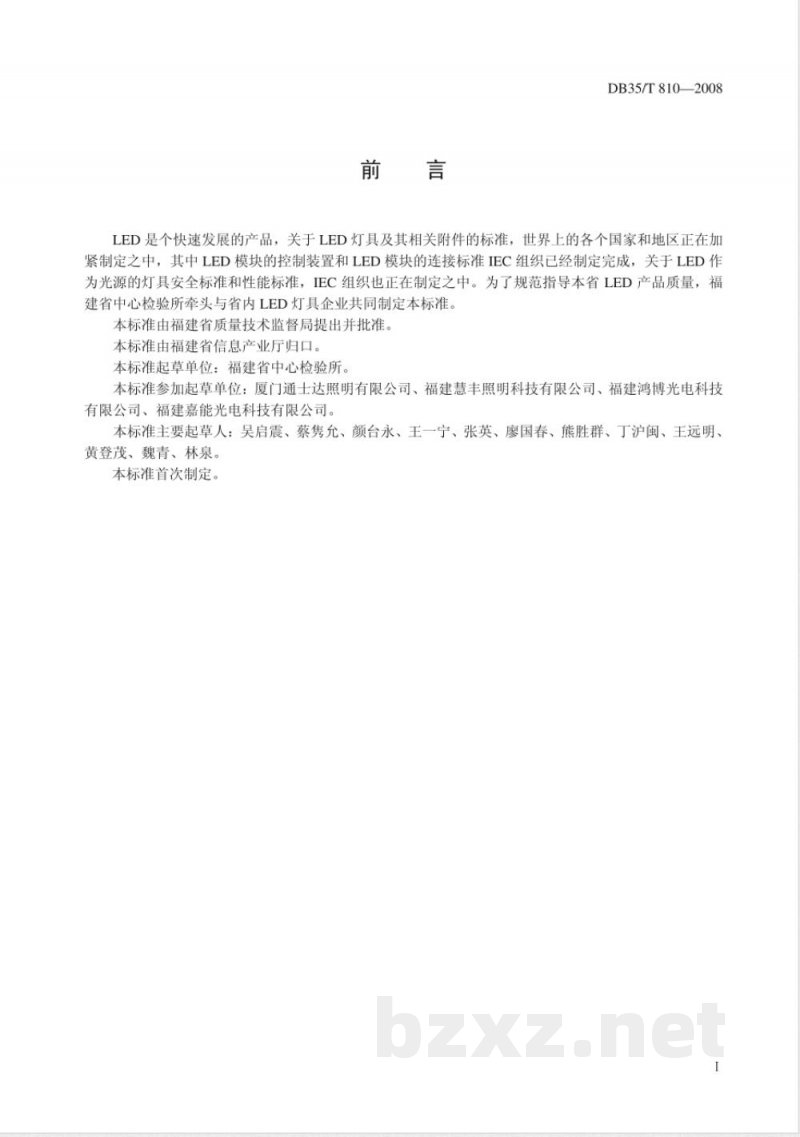 DB35/T 810-2008普通照明用LED灯具(固定式、可移式、嵌入式) DB35/T 810-2008普通照明用LED灯具(固定式、可移式、嵌入式)