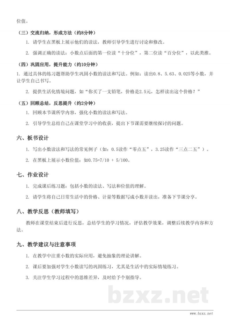 五年级上册苏教版数学《小数的读法和写法》教学设计 五年级上册苏教版数学《小数的读法和写法》教学设计