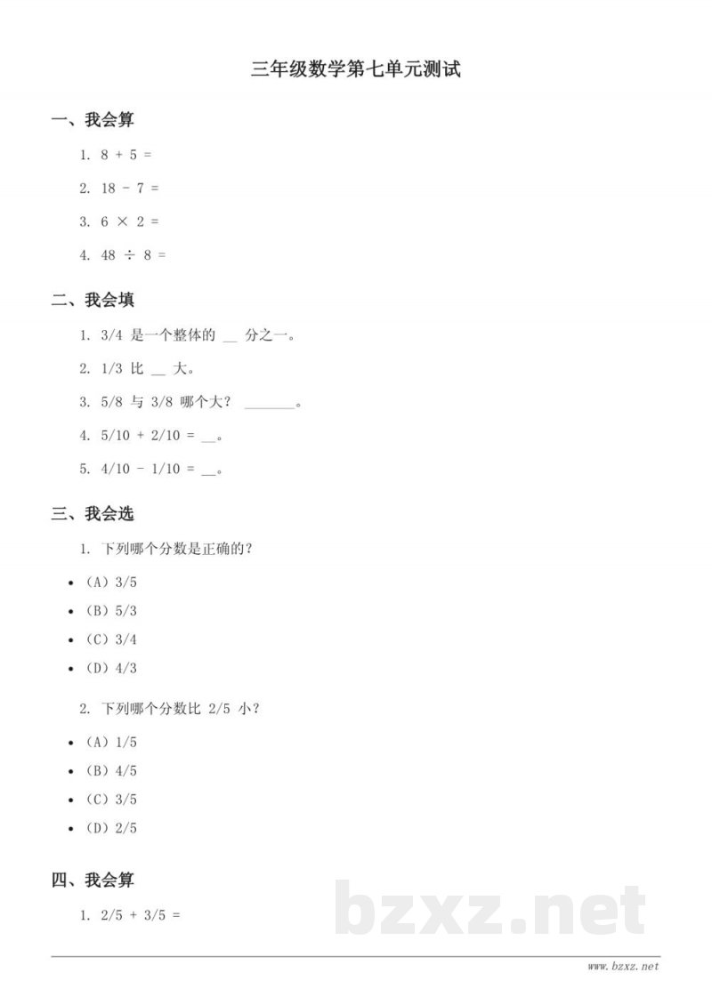 三年级苏教版数学上册第七单元测试(含答案)