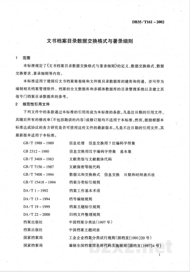 DB35/T 161-2002文书档目录数据交换格式与著录细则 DB35/T 161-2002文书档目录数据交换格式与著录细则
