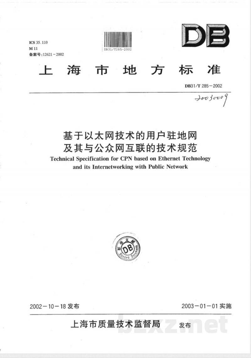 DB31/T 285-2002基于以太网技术的用户驻地网及其与公众网互联的技术规范 DB31/T 285-2002基于以太网技术的用户驻地网及其与公众网互联的技术规范