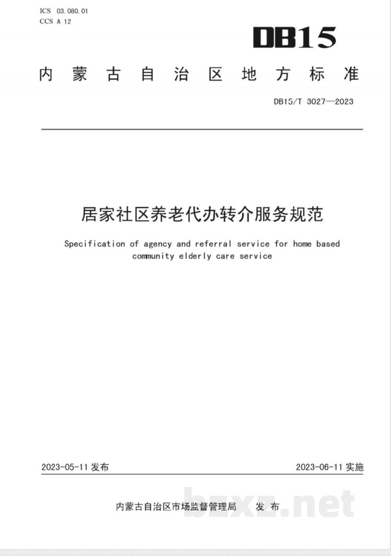 DB15/T 3027-2023居家社区养老代办转介服务规范 DB15/T 3027-2023居家社区养老代办转介服务规范