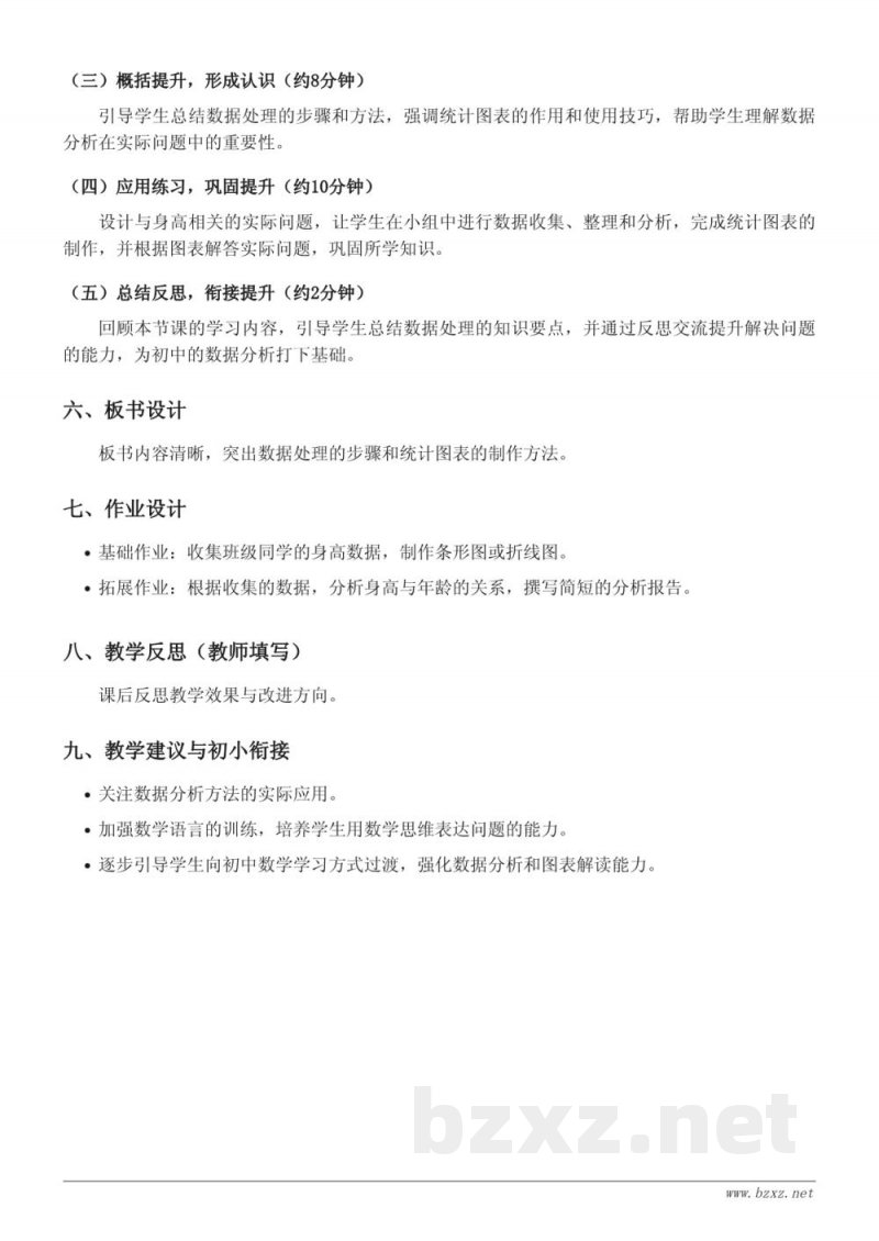 六年级上册数学北师大版《身高的情况》教学设计