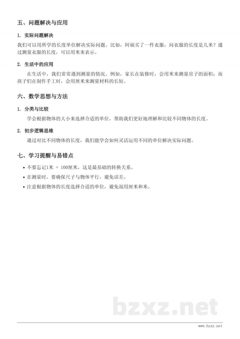 一年级数学青岛版《阿福的新衣——厘米、米的认识》知识点梳理 一年级数学青岛版《阿福的新衣——厘米、米的认识》知识点梳理