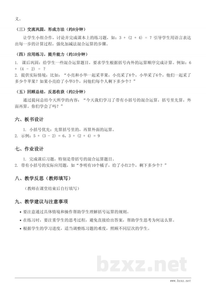 三年级数学青岛版上册《带有小括号的混合运算》教学设计 三年级数学青岛版上册《带有小括号的混合运算》教学设计