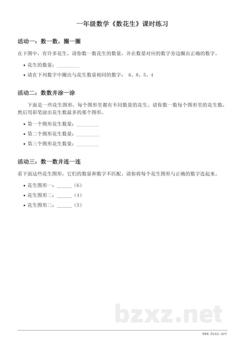 一年级数学北师大版下册《数花生》课时练习(含答案) 一年级数学北师大版下册《数花生》课时练习(含答案)