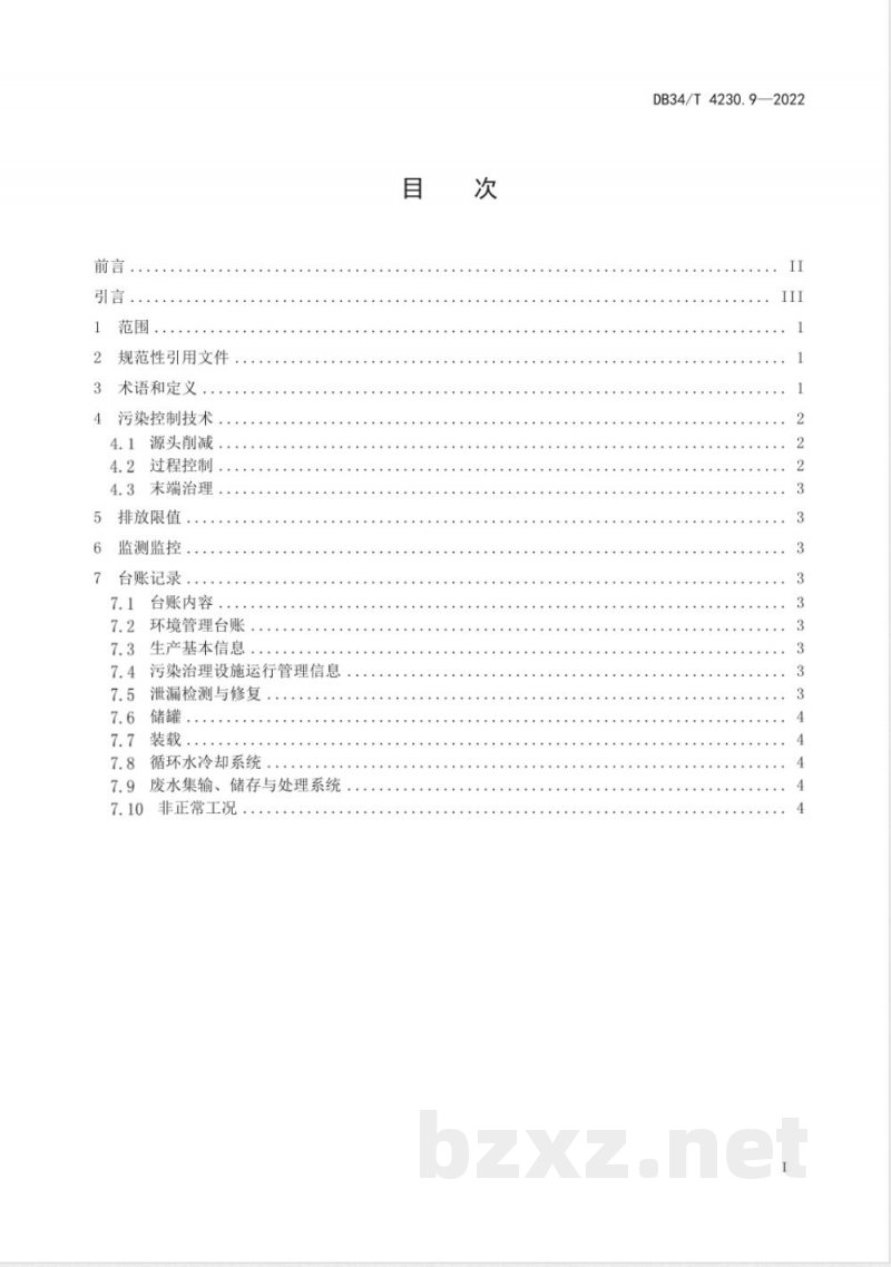 DB34/T 4230.9-2022重点行业挥发性有机物治理环境管理技术规范 第9部分:塑料制品业 DB34/T 4230.9-2022重点行业挥发性有机物治理环境管理技术规范 第9部分:塑料制品业