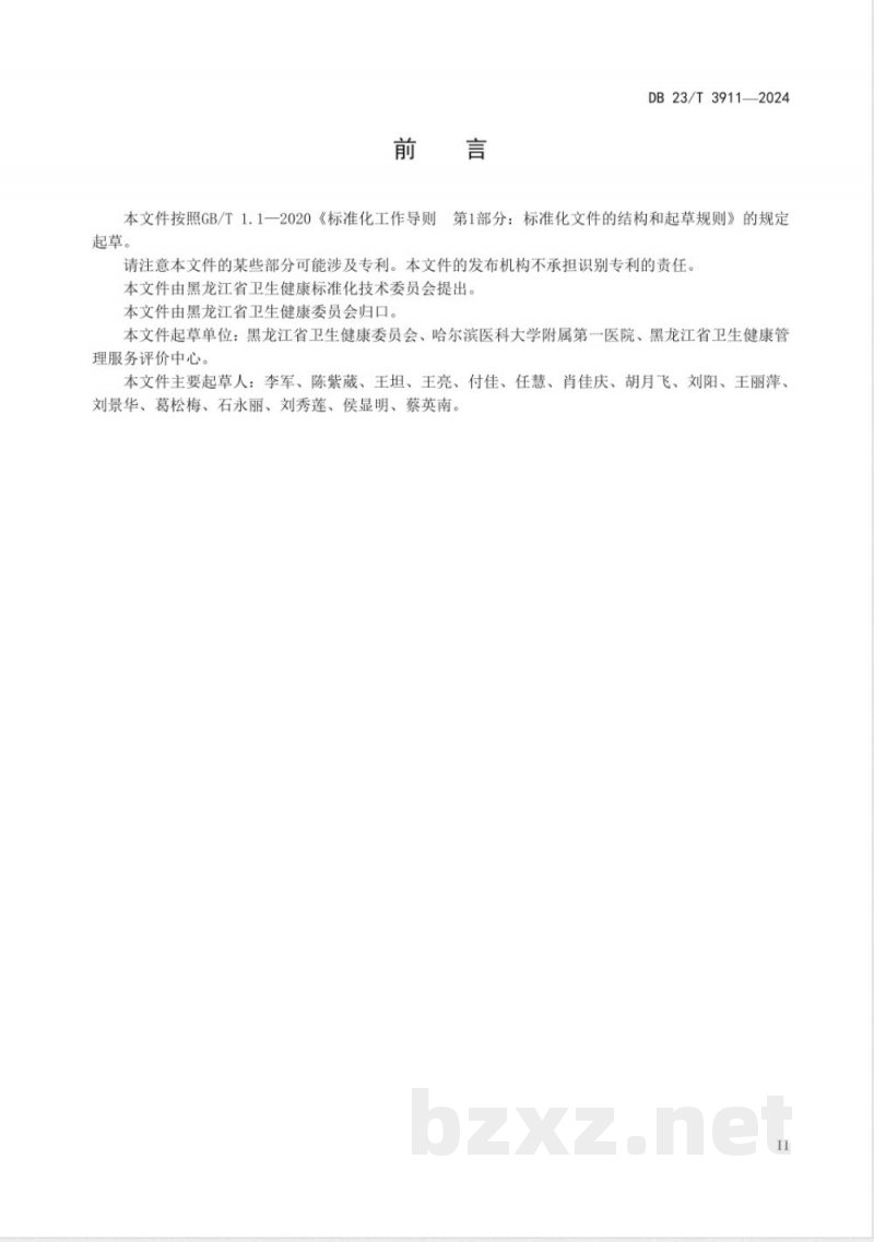 DB23/T 3911-2024医疗卫生机构医疗废物卫生管理规范