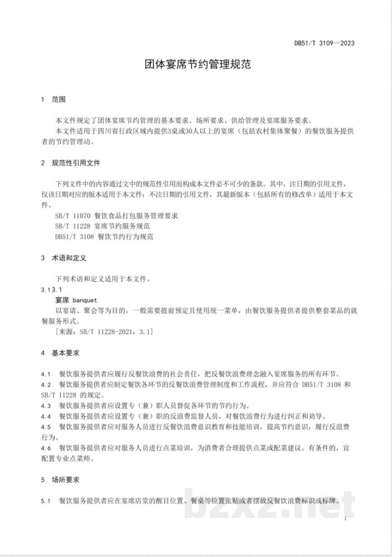 DB51/T 3109-2023团体宴席节约管理规范