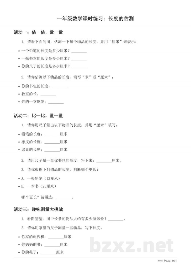 一年级数学青岛版下册《八 阿福的新衣——厘米、米的认识》课时练习(含答案) 一年级数学青岛版下册《八 阿福的新衣——厘米、米的认识》课时练习(含答案)