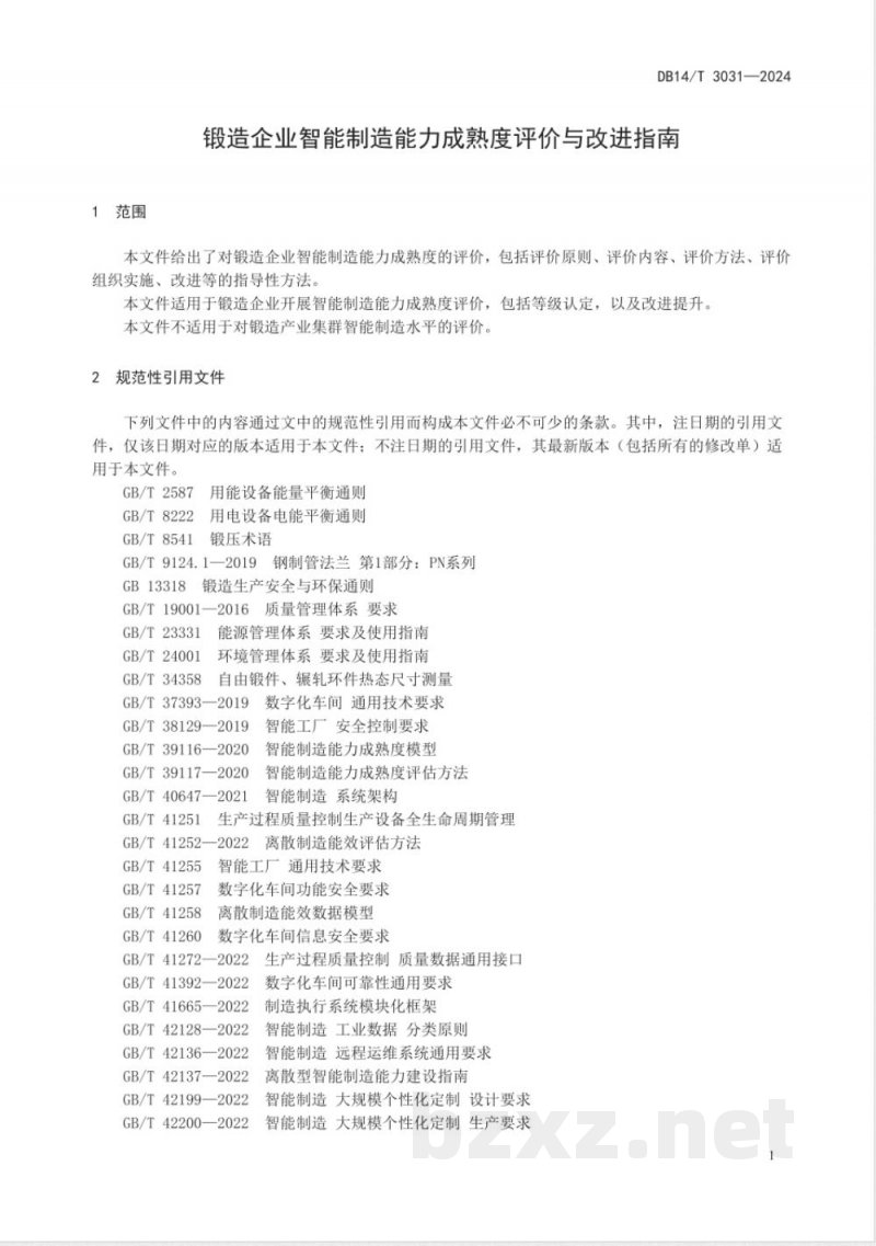 DB14/T 3031-2024锻造企业智能制造能力成熟度评价与改进指南