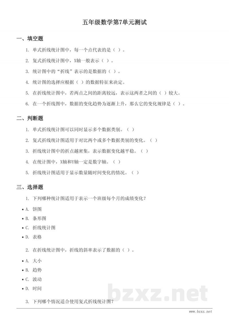 人教版五年级下册数学单元测试(含答案) 人教版五年级下册数学单元测试(含答案)