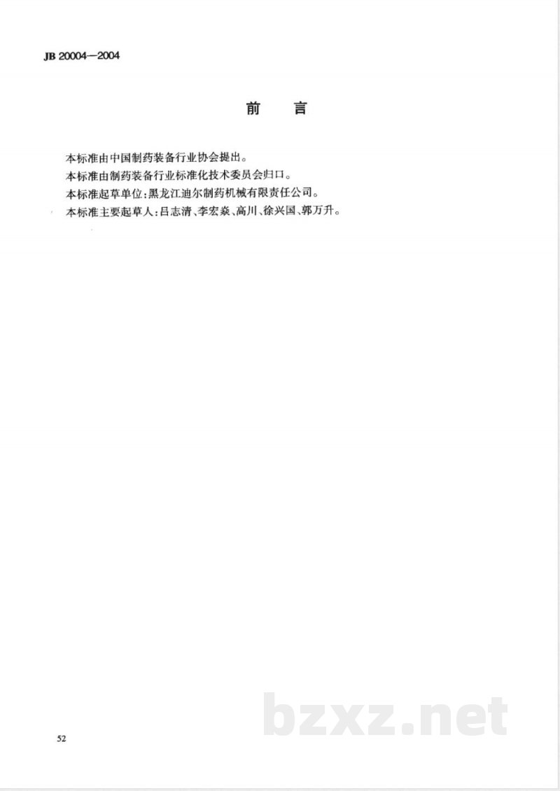 JB/T 20004-2004栓剂生产线 JB/T 20004-2004栓剂生产线