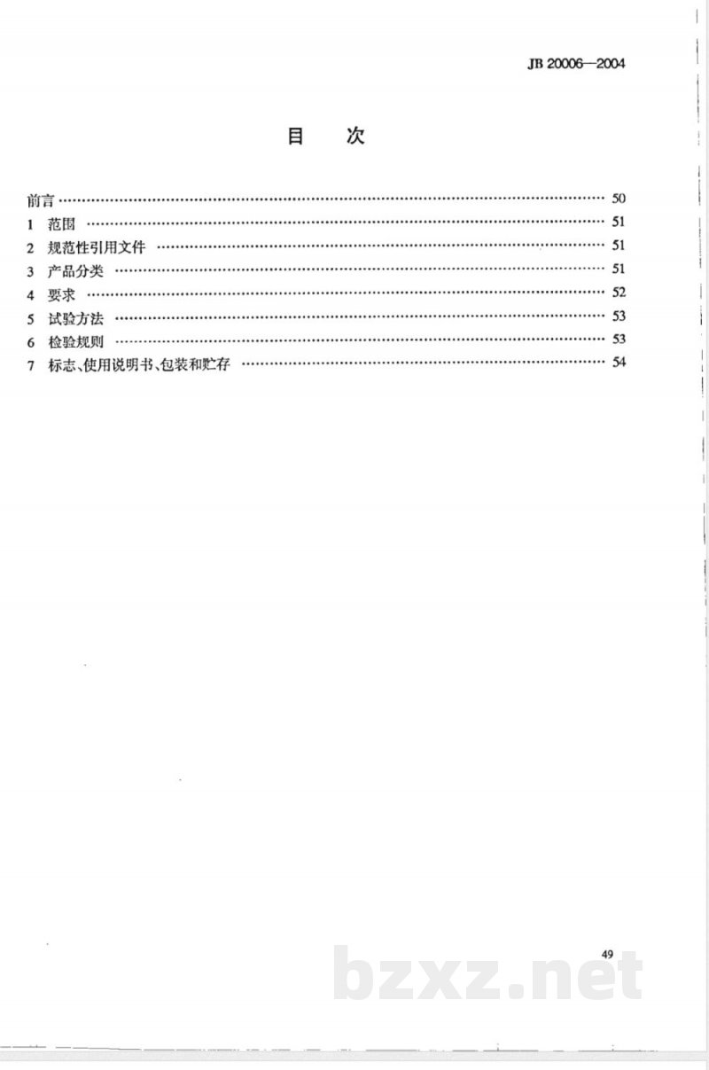 JB/T 20006-2004安瓿注射液灯检机 JB/T 20006-2004安瓿注射液灯检机