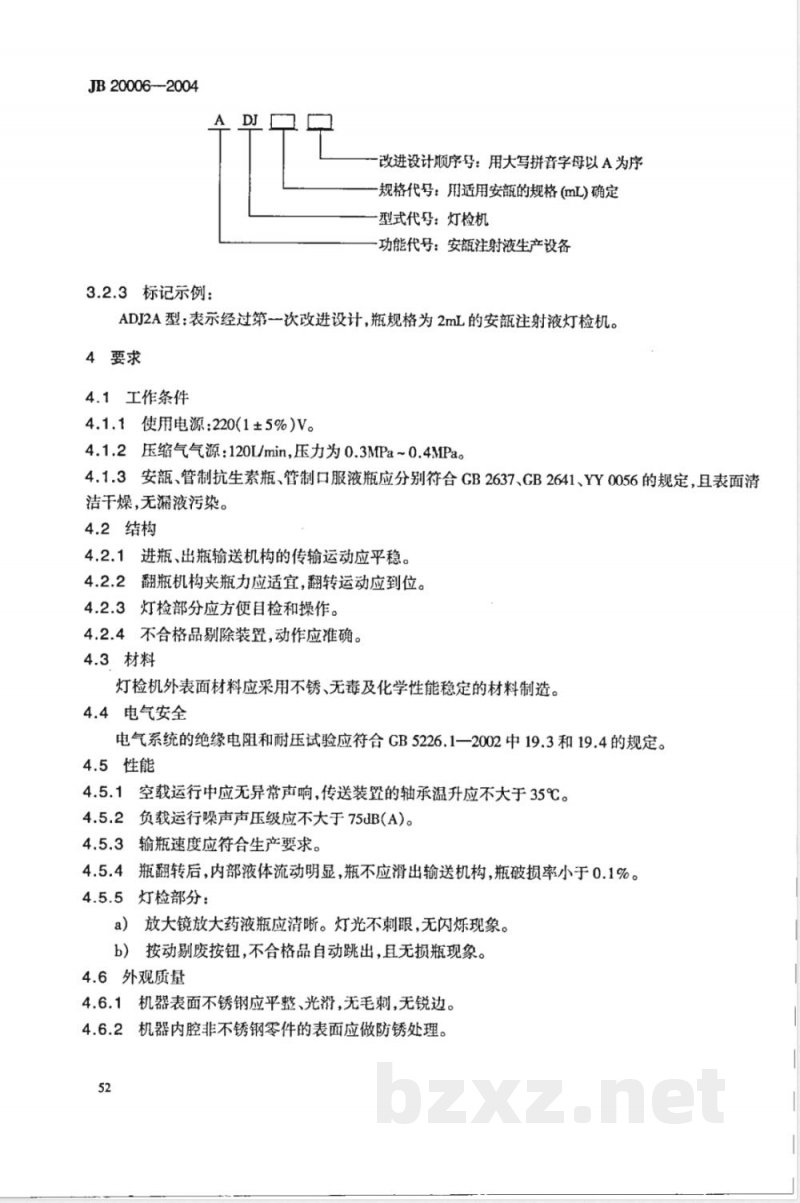JB/T 20006-2004安瓿注射液灯检机 JB/T 20006-2004安瓿注射液灯检机