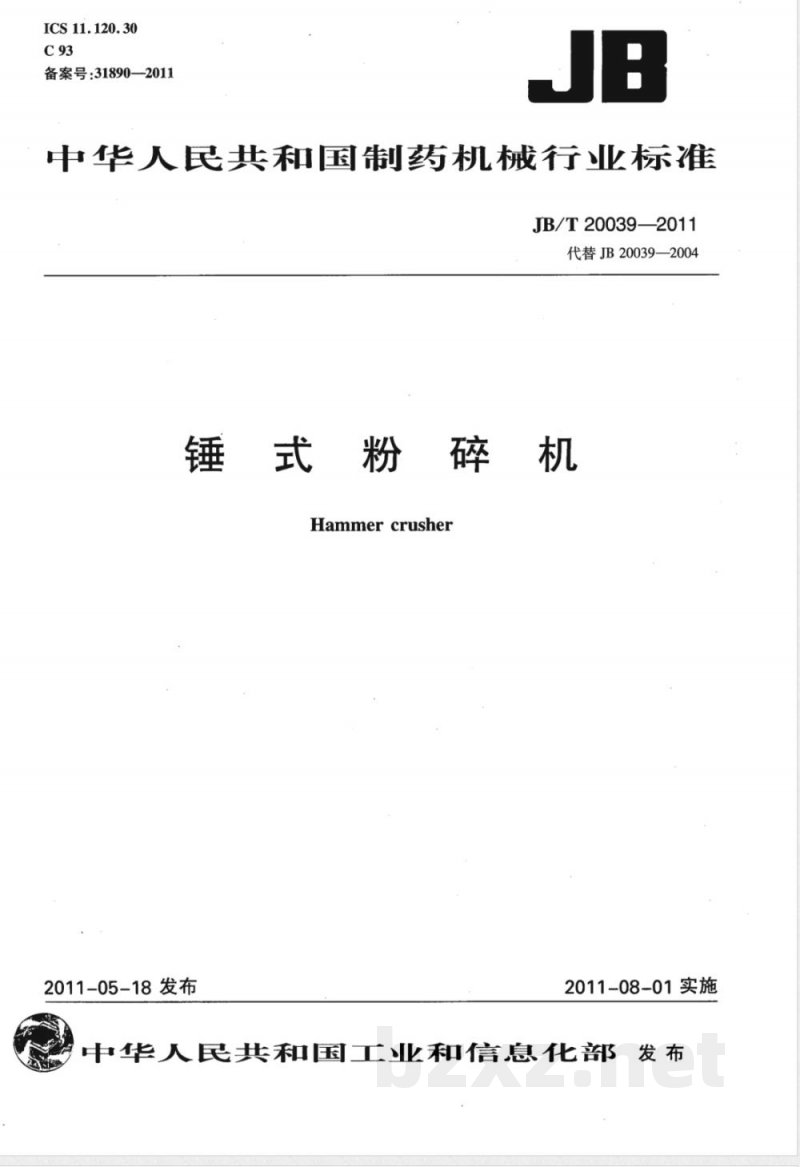 JB/T 20039-2011锤式粉碎机 JB/T 20039-2011锤式粉碎机