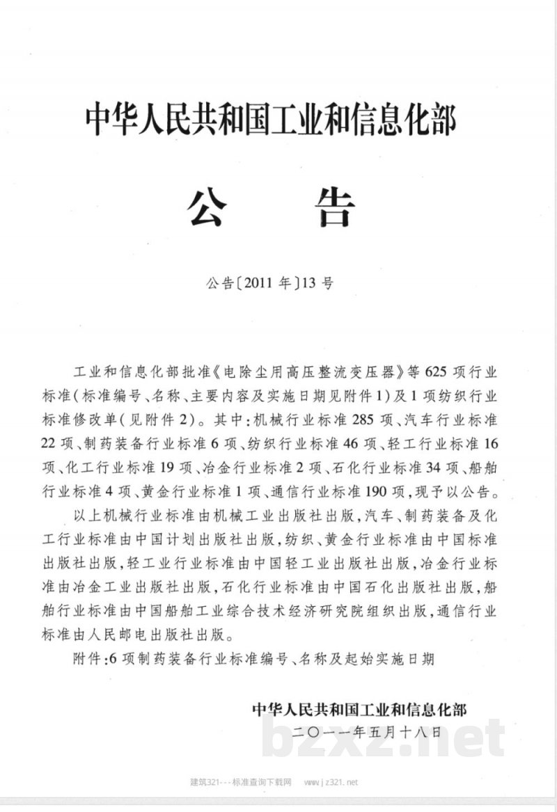JB/T 20039-2011锤式粉碎机 JB/T 20039-2011锤式粉碎机