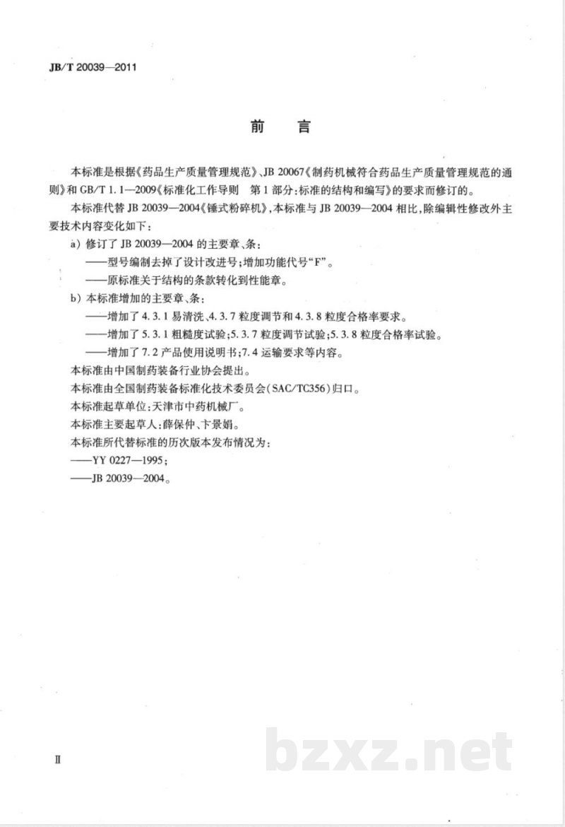 JB/T 20039-2011锤式粉碎机 JB/T 20039-2011锤式粉碎机