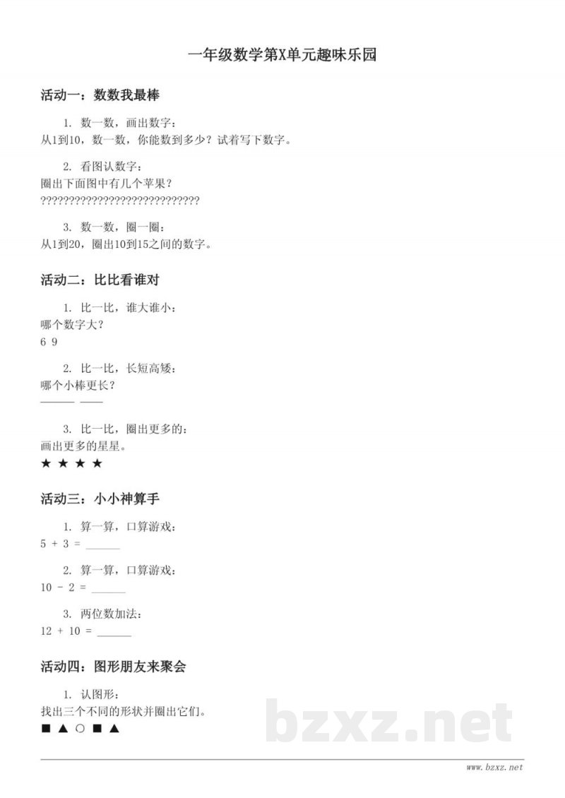 西师大版一年级下册数学单元测试(含答案) 西师大版一年级下册数学单元测试(含答案)