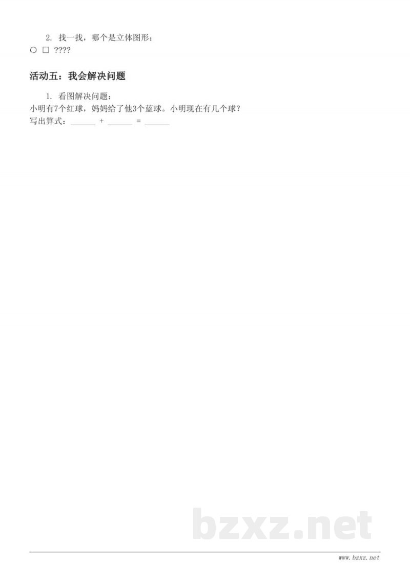西师大版一年级下册数学单元测试(含答案) 西师大版一年级下册数学单元测试(含答案)