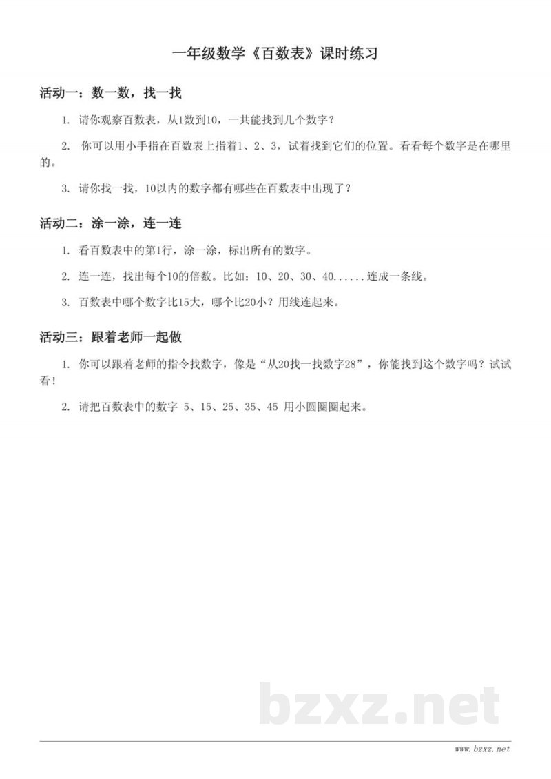 一年级数学(青岛版)下册《百数表》课时练习(含答案) 一年级数学(青岛版)下册《百数表》课时练习(含答案)