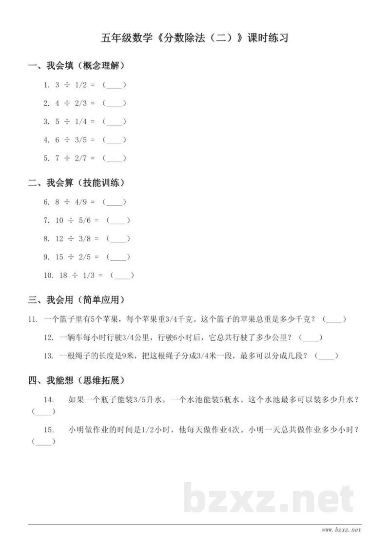 五年级数学(北师大版)下册《分数除法(二)》课时练习(含答案) 五年级数学(北师大版)下册《分数除法(二)》课时练习(含答案)