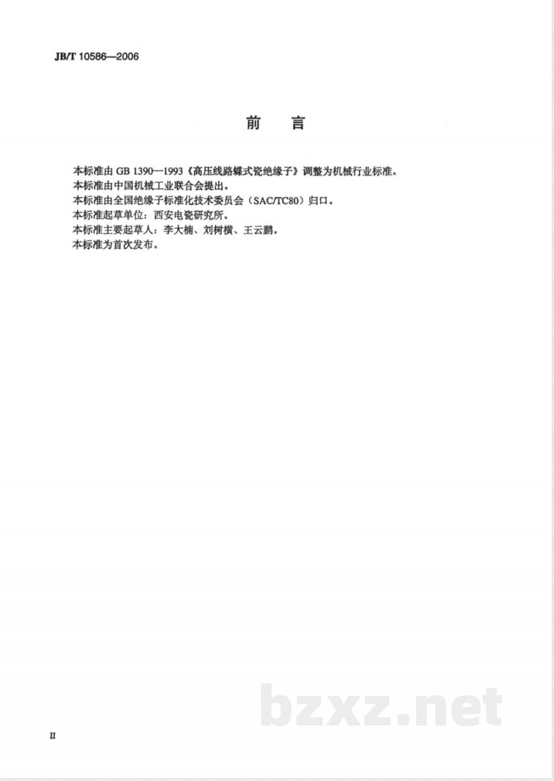 JB/T 10586-2006 高压线路蝶式绝缘子 JB/T 10586-2006 高压线路蝶式绝缘子