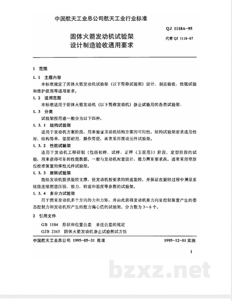 QJ 1118A-1995 固体火箭发动机试验架设计制造验收通用要求 QJ 1118A-1995 固体火箭发动机试验架设计制造验收通用要求