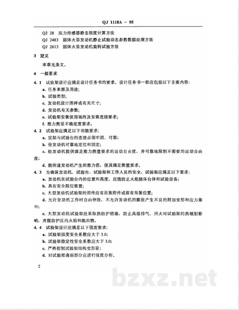 QJ 1118A-1995 固体火箭发动机试验架设计制造验收通用要求 QJ 1118A-1995 固体火箭发动机试验架设计制造验收通用要求