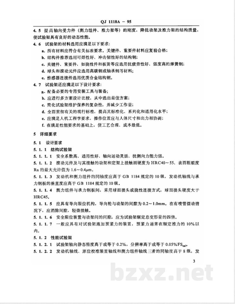 QJ 1118A-1995 固体火箭发动机试验架设计制造验收通用要求 QJ 1118A-1995 固体火箭发动机试验架设计制造验收通用要求
