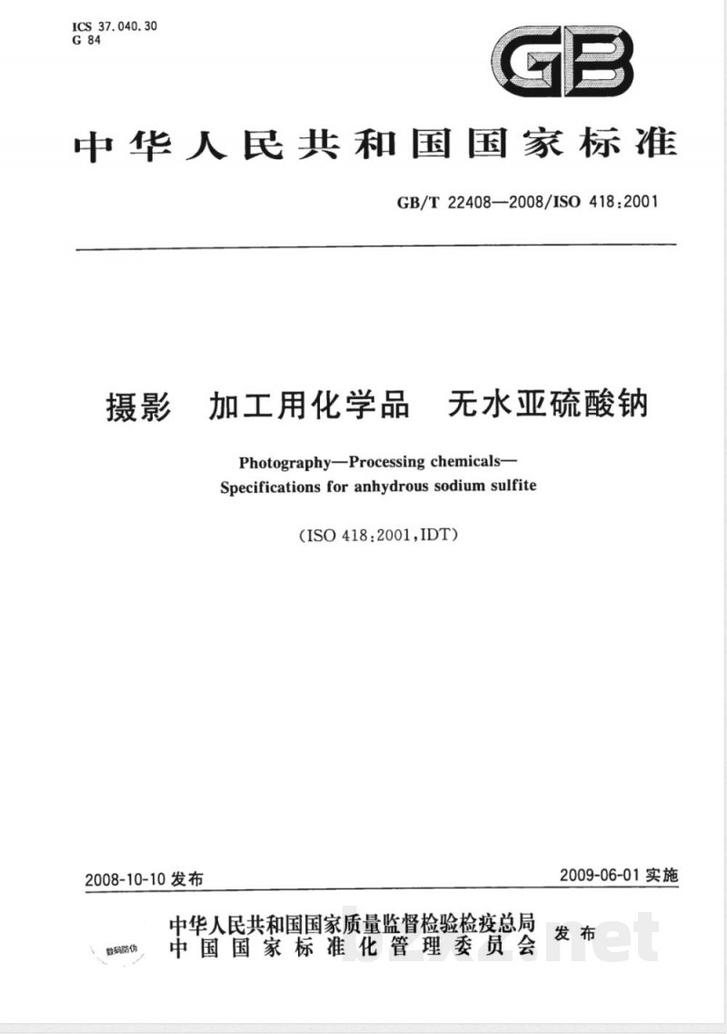 GB/T 22408-2008 摄影 加工用化学品 无水亚硫酸钠 GB/T 22408-2008 摄影 加工用化学品 无水亚硫酸钠
