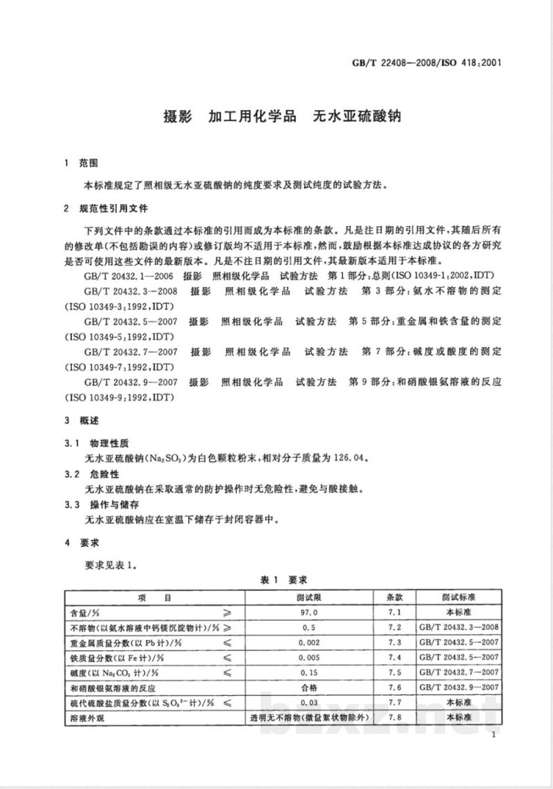 GB/T 22408-2008 摄影 加工用化学品 无水亚硫酸钠 GB/T 22408-2008 摄影 加工用化学品 无水亚硫酸钠