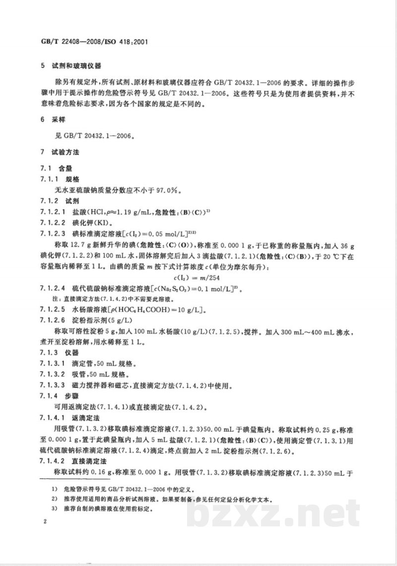 GB/T 22408-2008 摄影 加工用化学品 无水亚硫酸钠 GB/T 22408-2008 摄影 加工用化学品 无水亚硫酸钠