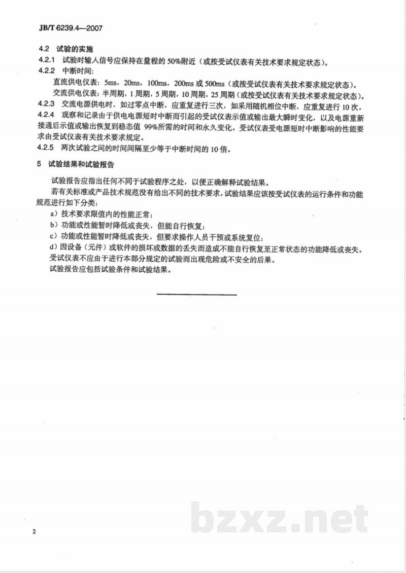 JB/T 6239.4-2007 工业自动化仪表通用试验方法 第4部分：电源短时中断抗扰度试验