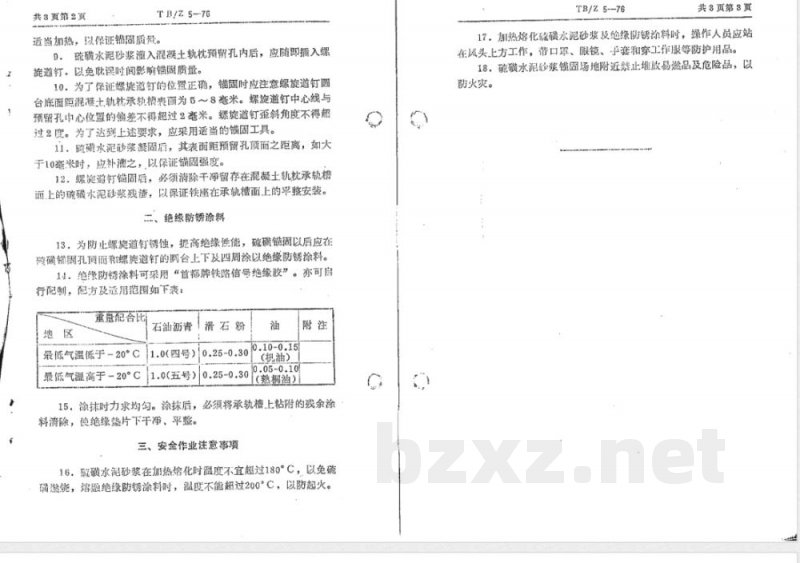 TB/Z 5-1976 螺旋道钉硫磺锚固及绝缘防锈涂料