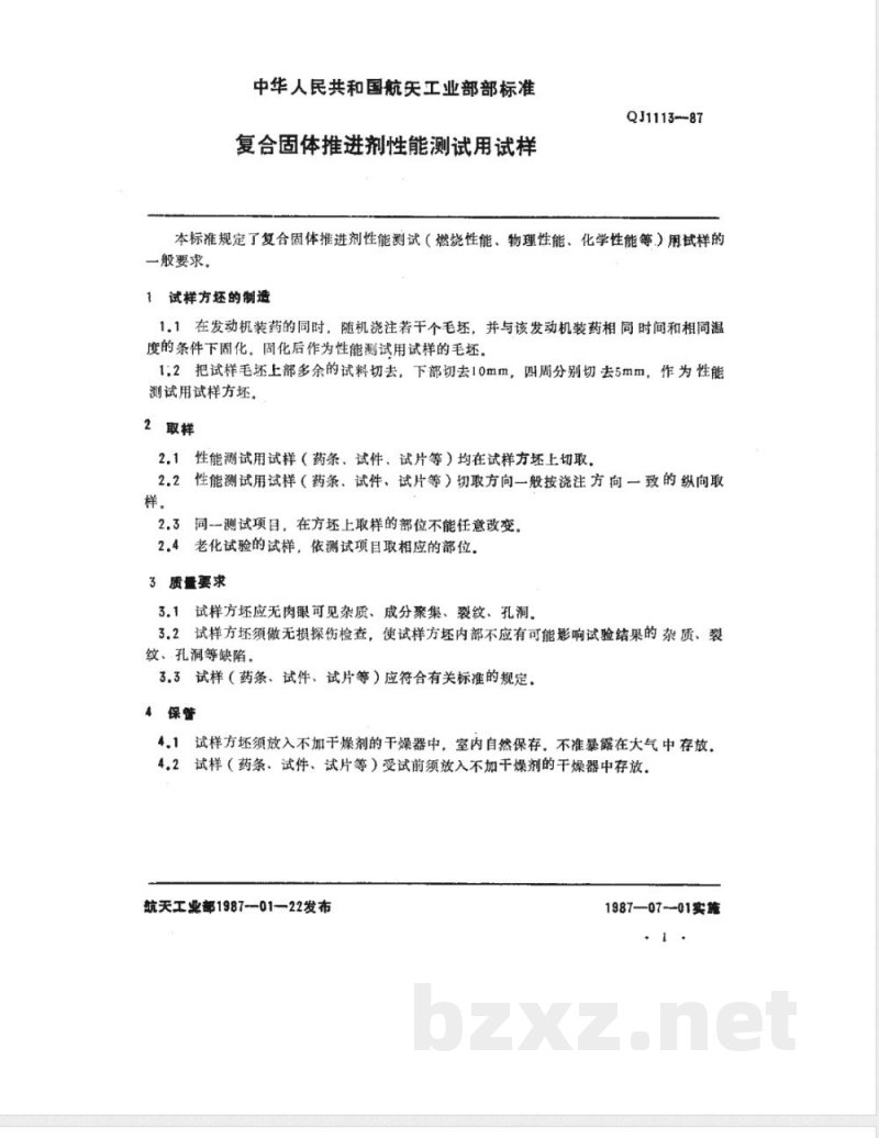 QJ 1113-1987 复合固体推进剂性能测试用试样