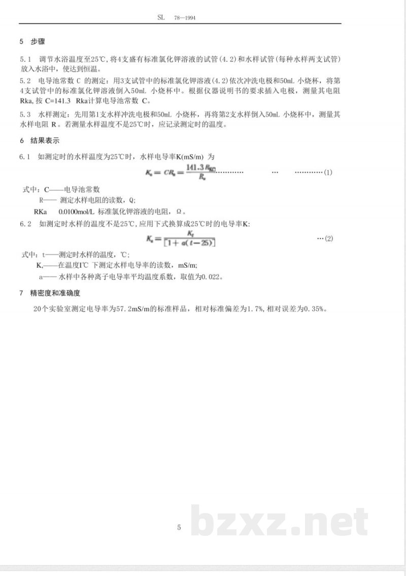 SL 78-1994 电导率的测定(电导仪法)