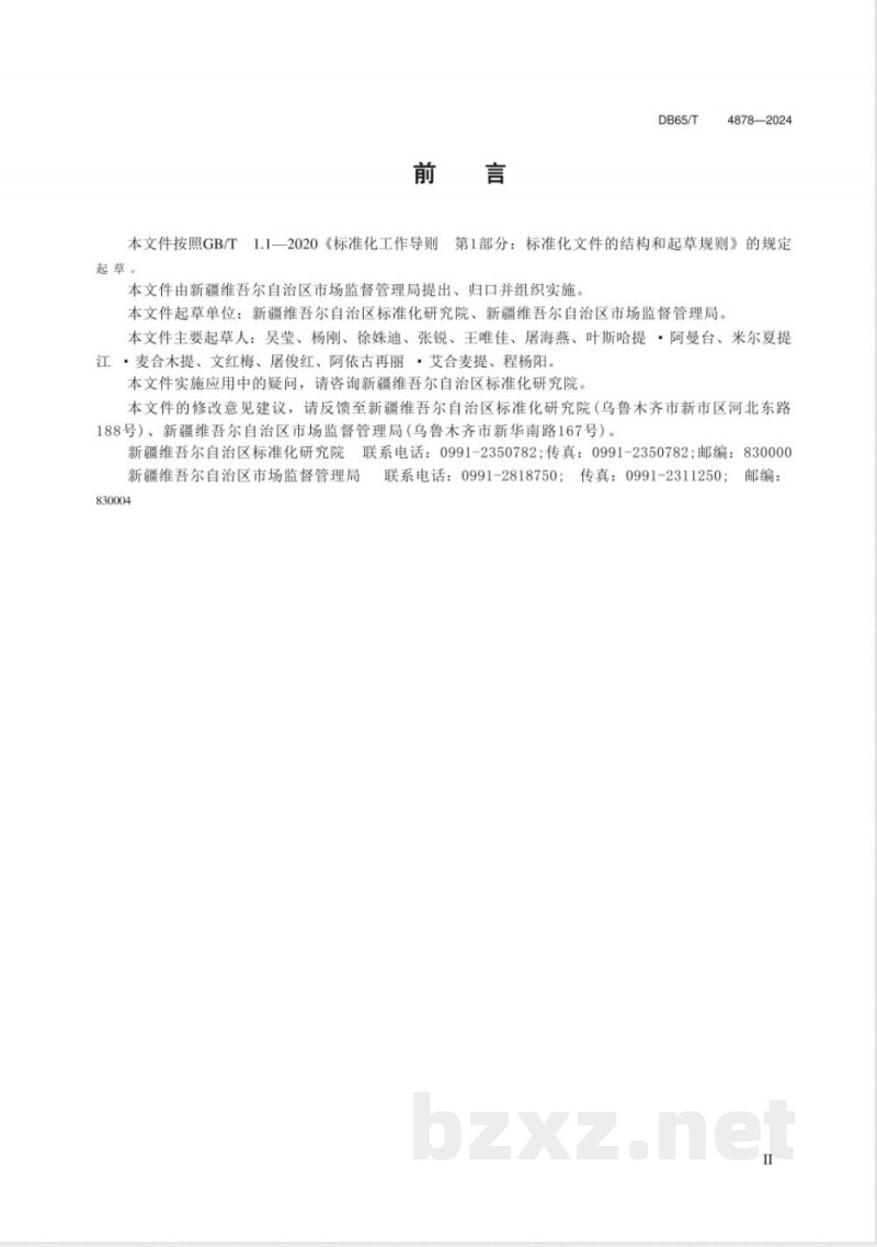 DB65/T 4878-2024学校食堂病媒生物防制技术规范
