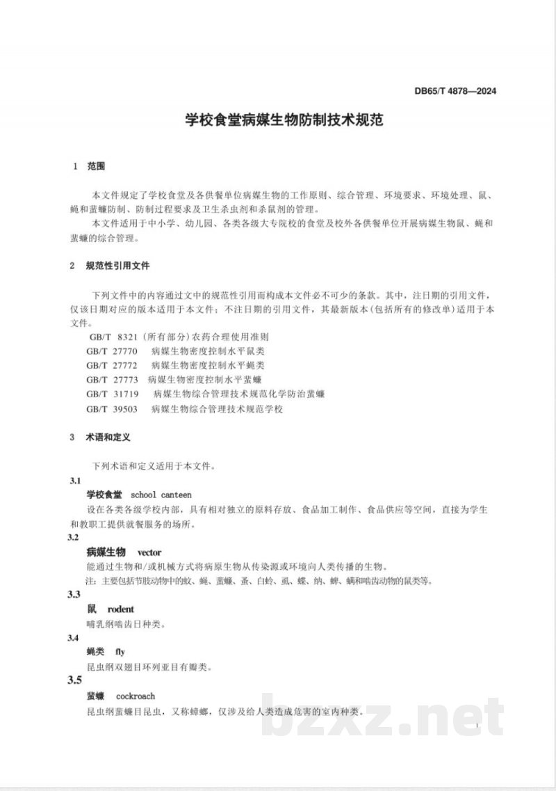 DB65/T 4878-2024学校食堂病媒生物防制技术规范